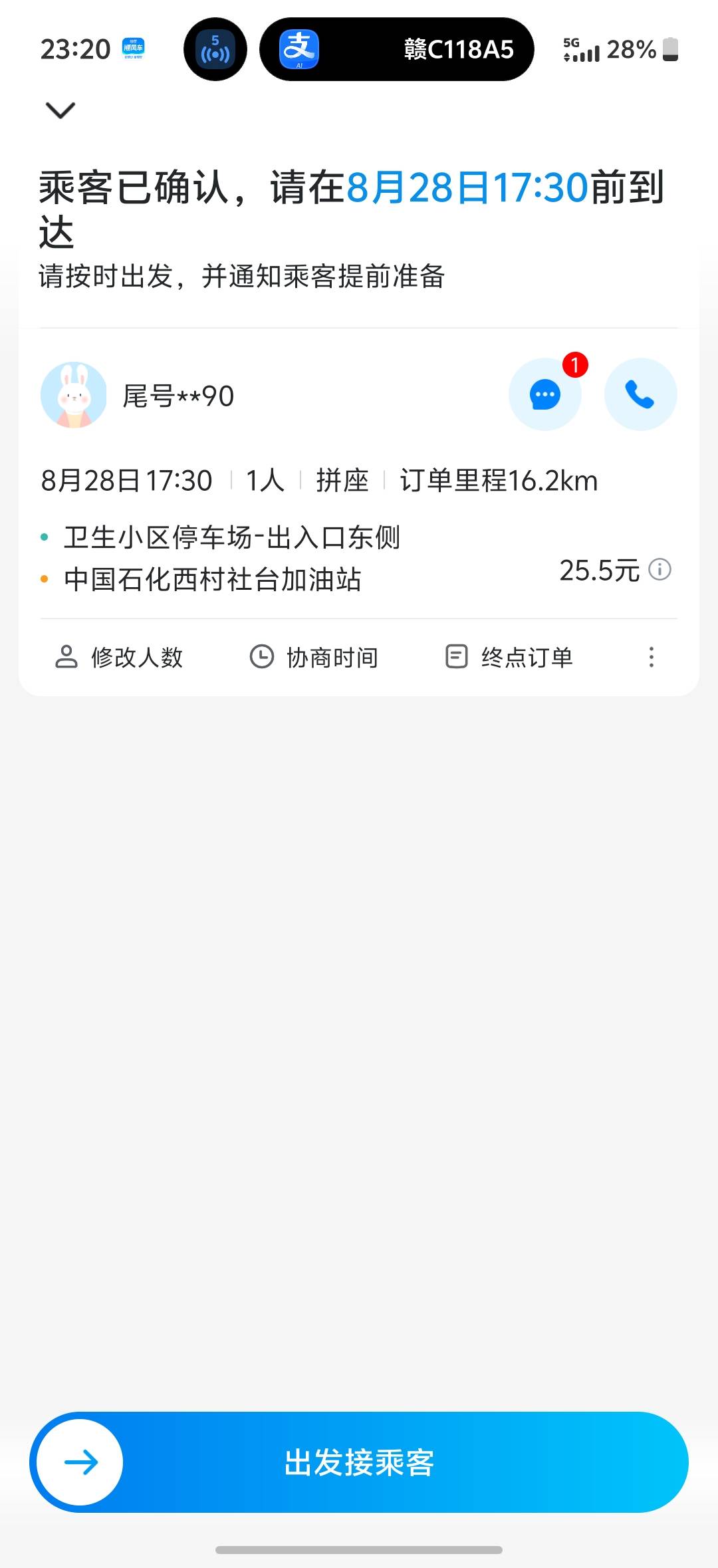 周五回丈母娘家，搞个顺风车拿自己小号下了单，有老哥出吗，这玩意好像可以拼单，就是24 / 作者:凉城呀 / 