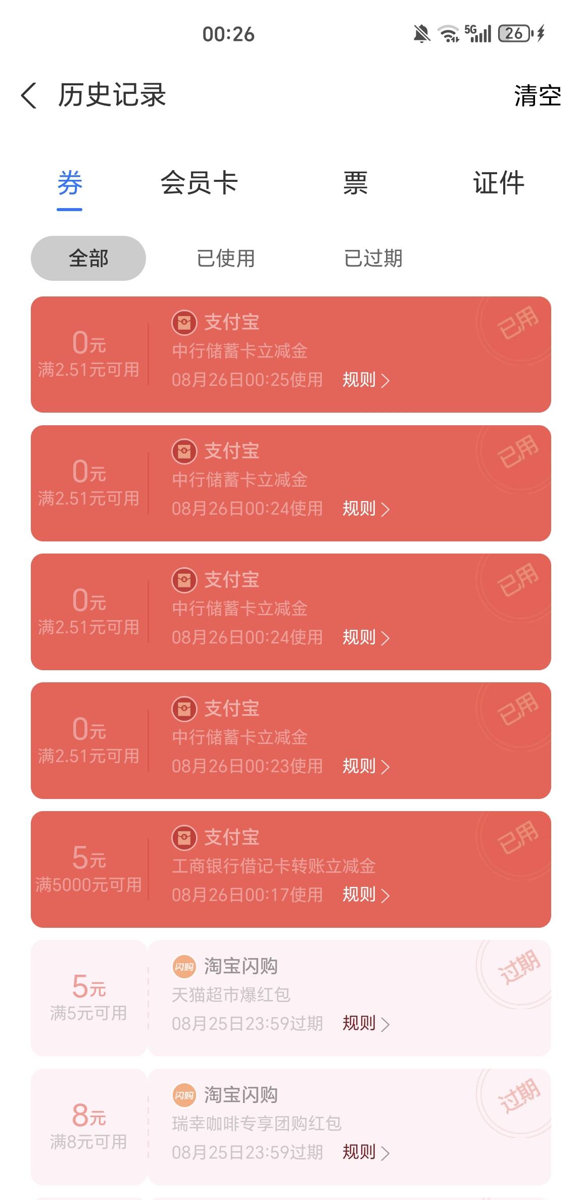 老哥们，支付宝中行无缘无故给了4张2.5，24号给的，刚无意间看到的，我真不知道哪来的26 / 作者:一桌神助攻125 / 