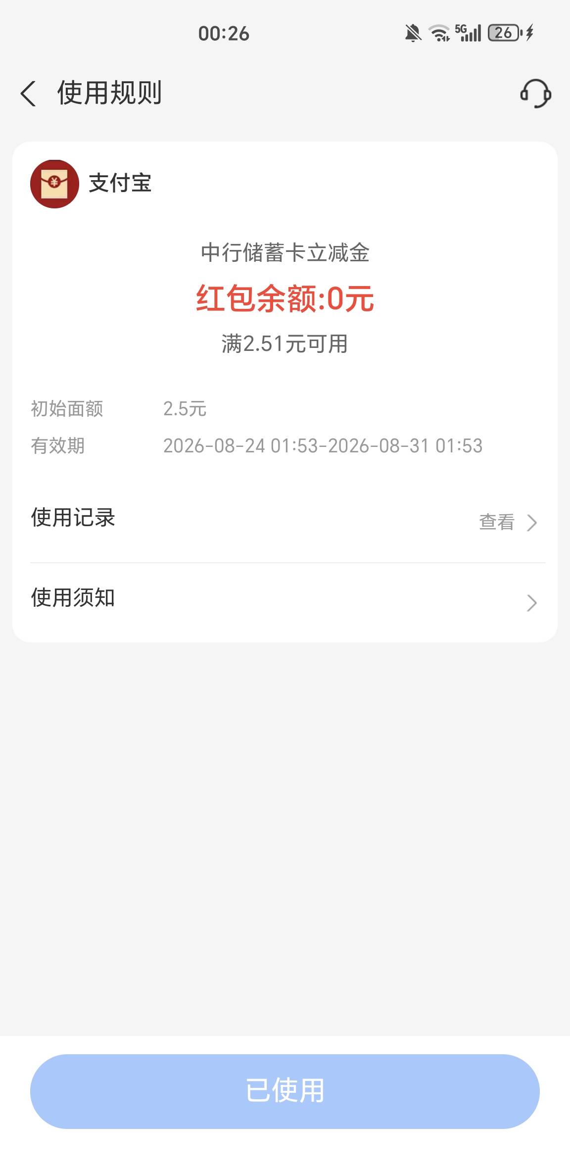 老哥们，支付宝中行无缘无故给了4张2.5，24号给的，刚无意间看到的，我真不知道哪来的90 / 作者:一桌神助攻125 / 