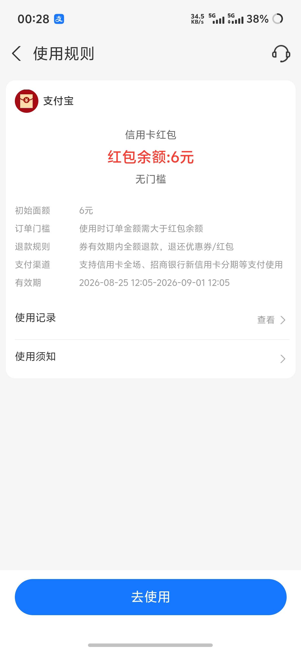支付宝两个红包，9块的用柚子抵扣了，6块钱的不抵扣怎么回事

3 / 作者:丶初心 / 