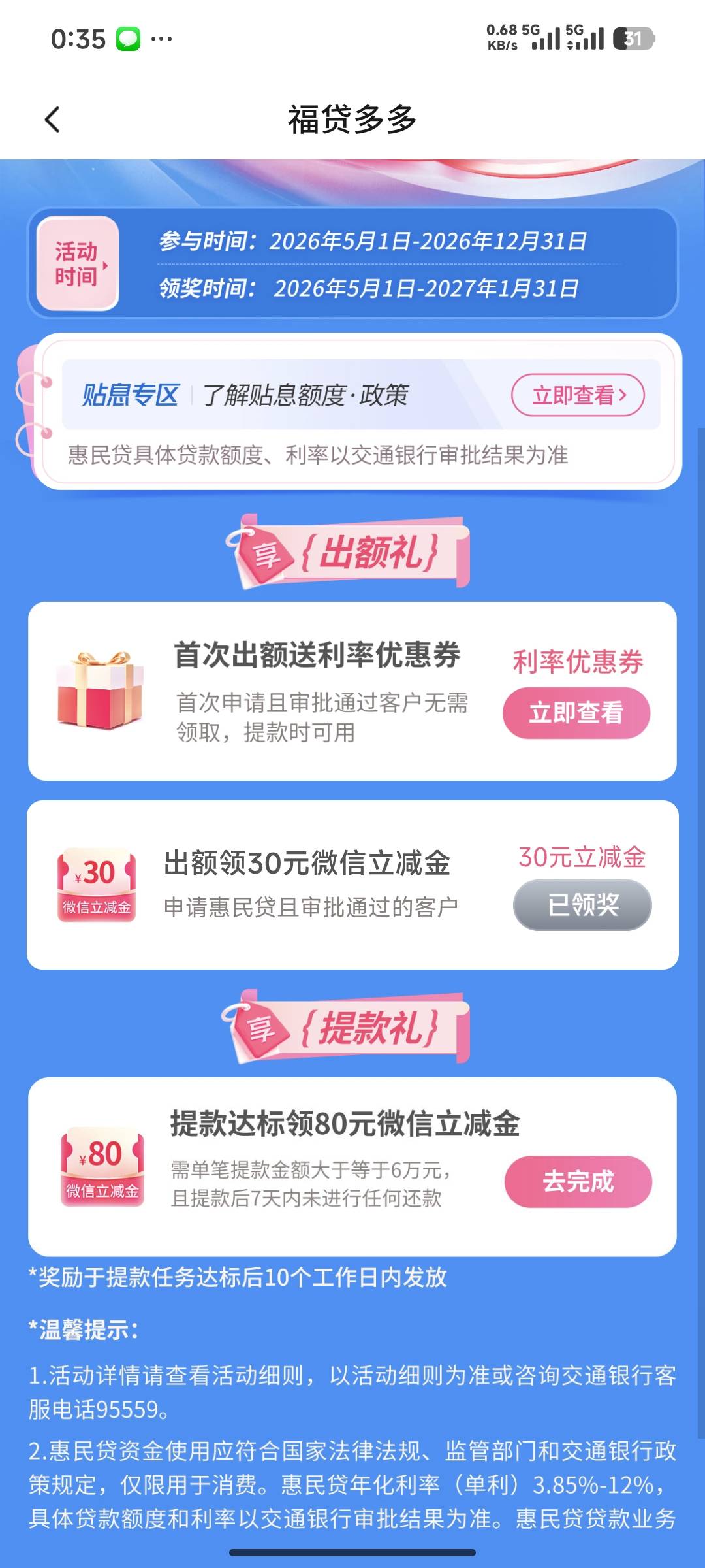 交通银行惠民贷30。

16 / 作者:开膛手杰克zzr / 