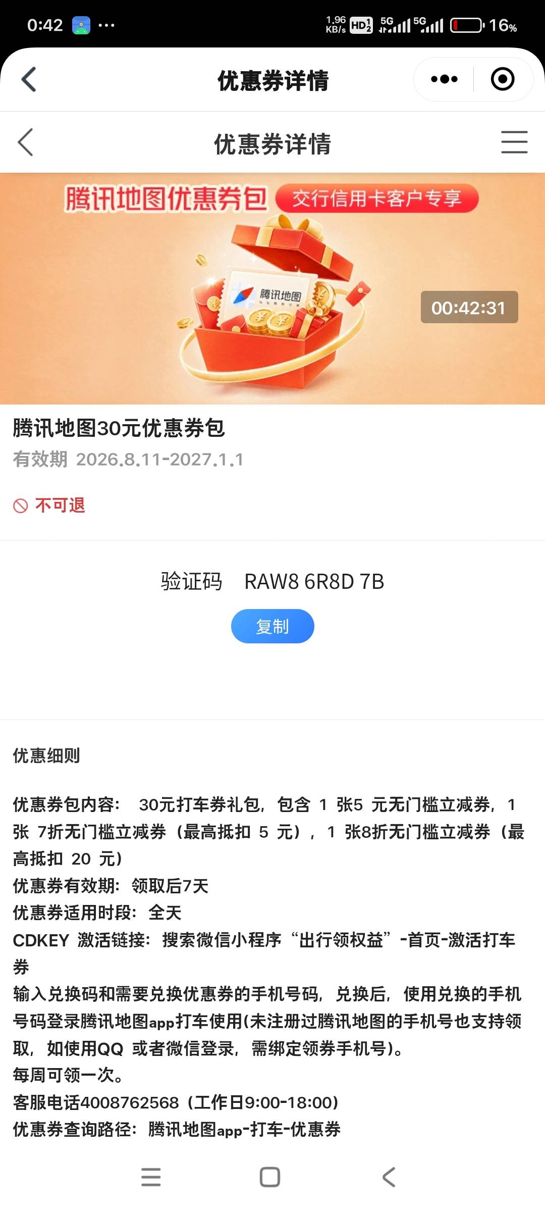免费送，先到先得

41 / 作者:小燃燃 / 