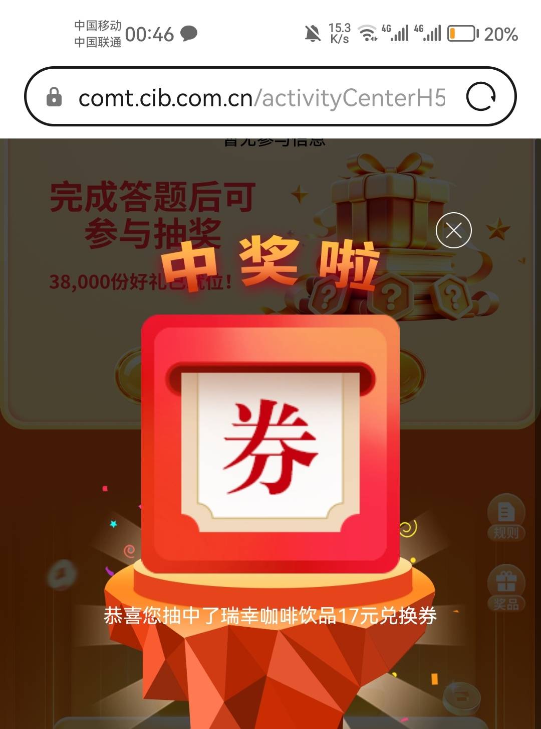 兴业2-2咖啡卷 出了18 银行app抽了一次中了，老哥发的网页又中一个 不是说没sm都是0.359 / 作者:晚肯定 / 