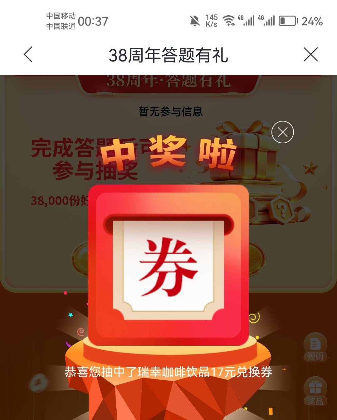 兴业2-2咖啡卷 出了18 银行app抽了一次中了，老哥发的网页又中一个 不是说没sm都是0.310 / 作者:晚肯定 / 