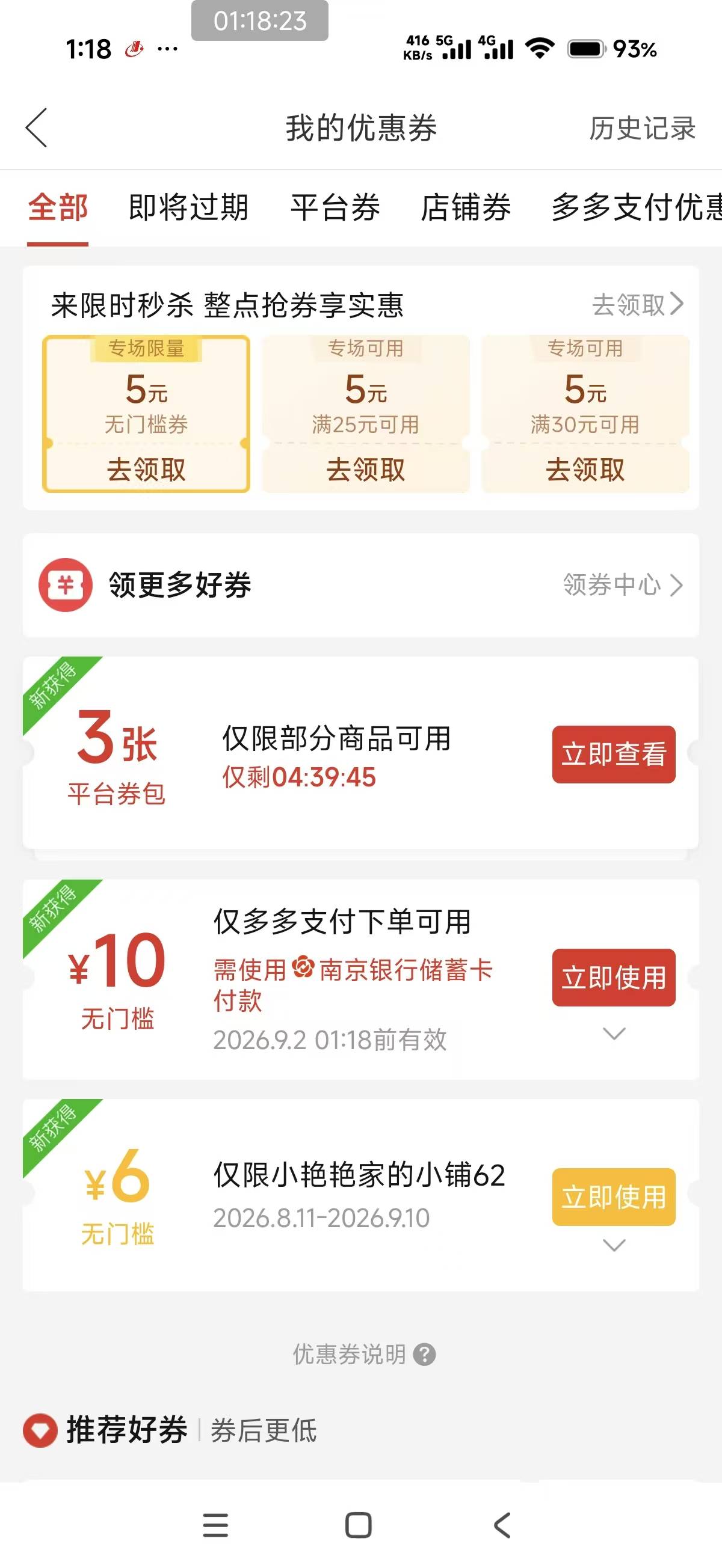 老哥们 多多的南京银行绑卡 还会补吗？
46 / 作者:说好的老哥呢 / 