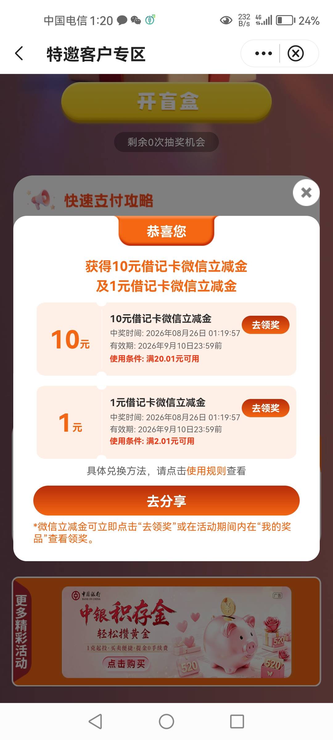 8月26日羊毛线报总结合集7 / 作者:忘了說晚安丶 / 