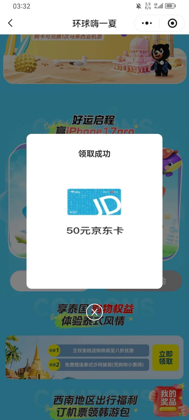 老哥，同程是这个吗？

24 / 作者:专业吃席 / 
