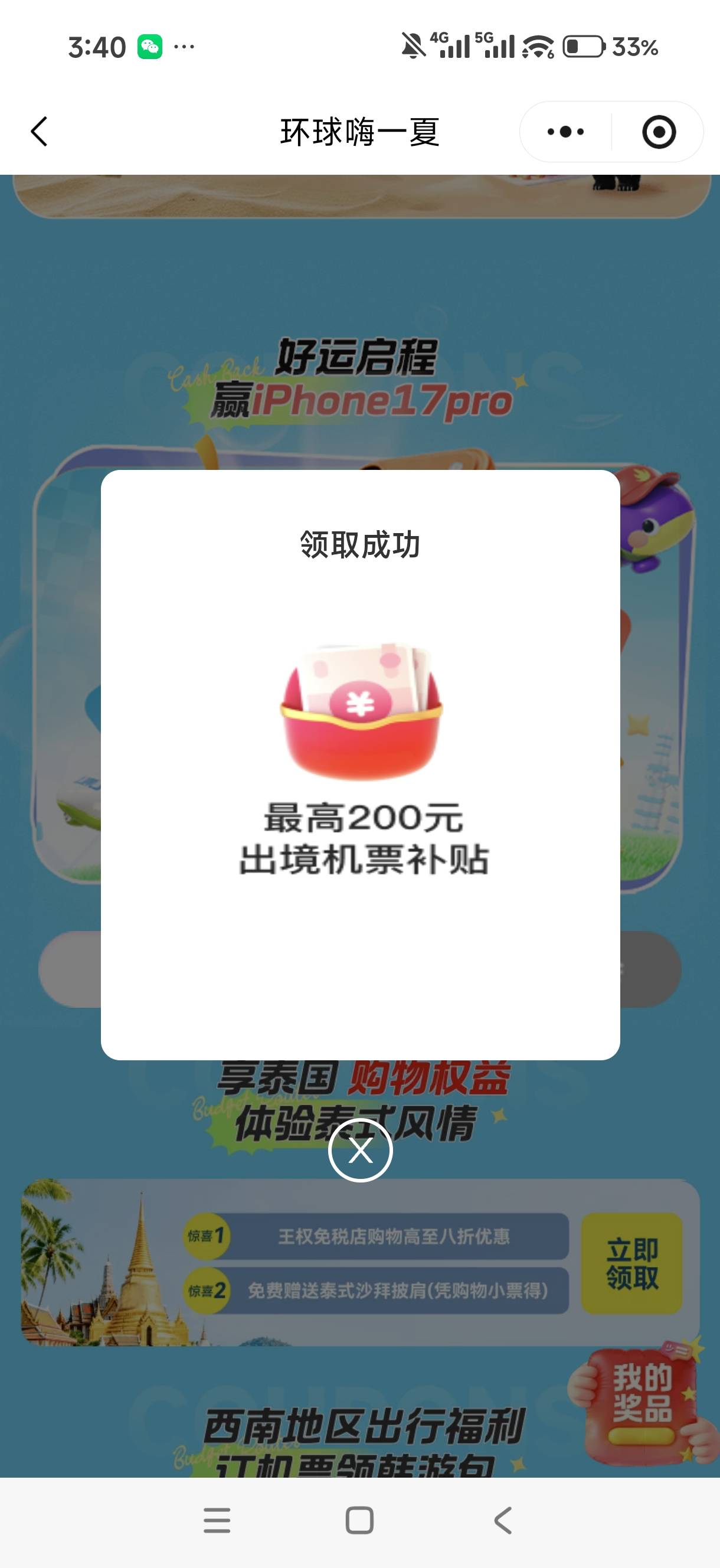 老哥，同程是这个吗？

3 / 作者:19866983383 / 