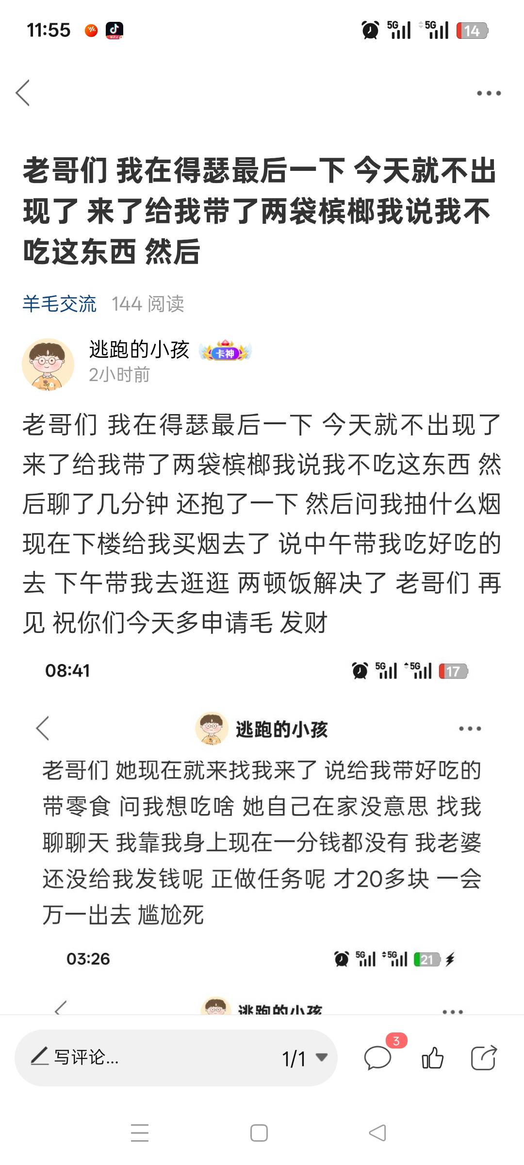 她走了 刚走 白天上班 这一天耽误我好多毛 

30 / 作者:逃跑的小孩 / 
