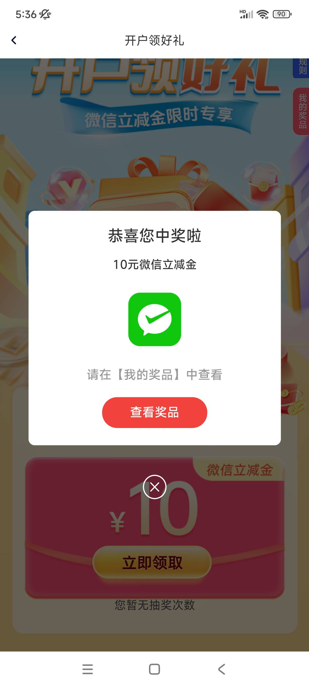 华兴搞了峰助手的，开了三类还能领新客10的

63 / 作者:殇雪婷 / 