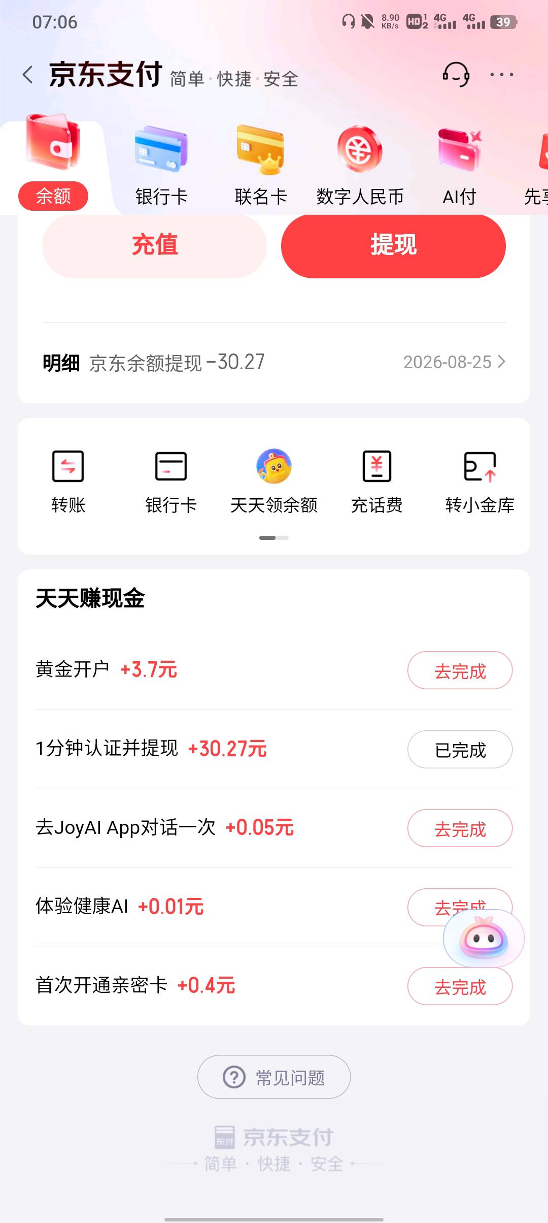 京东昨天开的证券怎么今天还没有晒单任务啊

62 / 作者:不卡粉底液 / 