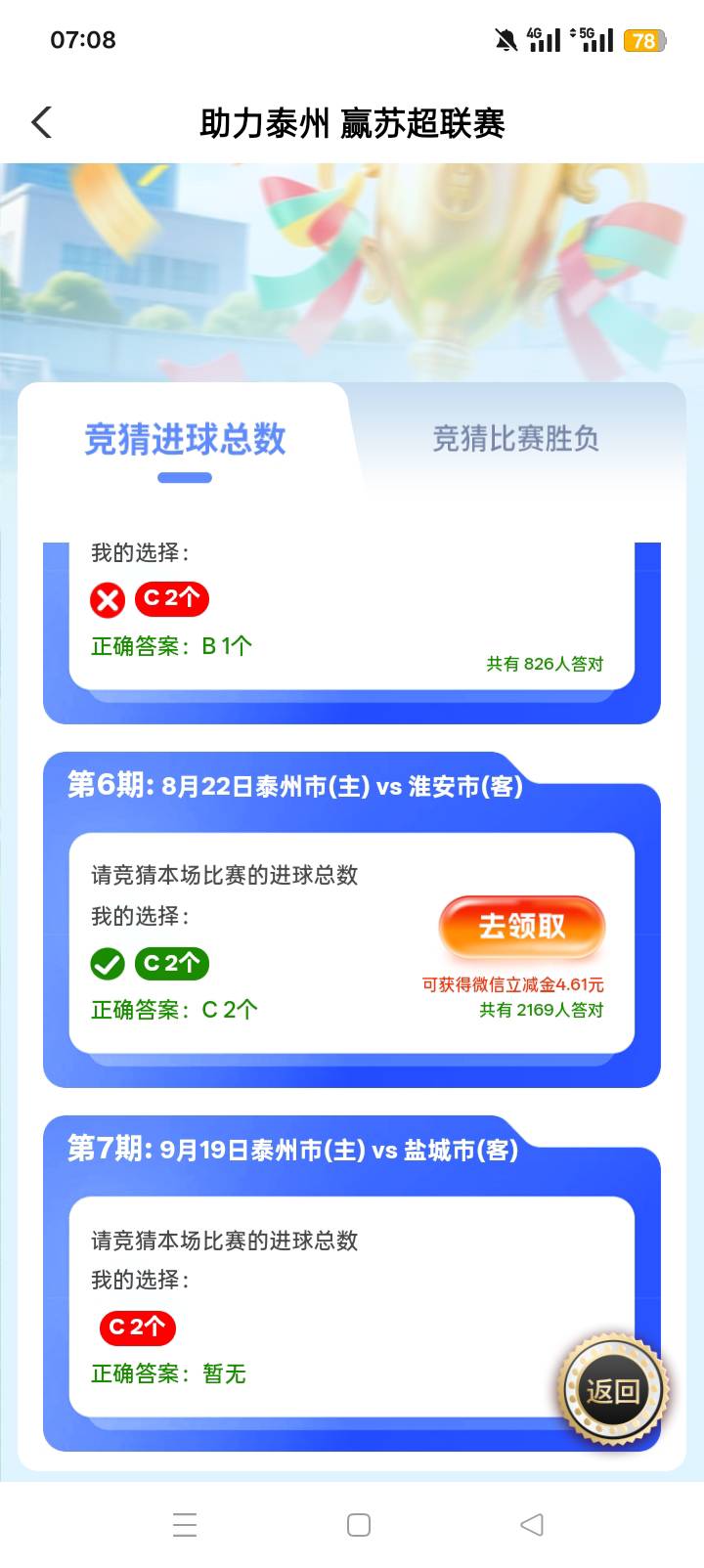 老农泰州足球竞彩22号这场比赛忘了领，今天一看才发现分了4.6。猜对的别忘了领，

23 / 作者:哈哈天 / 