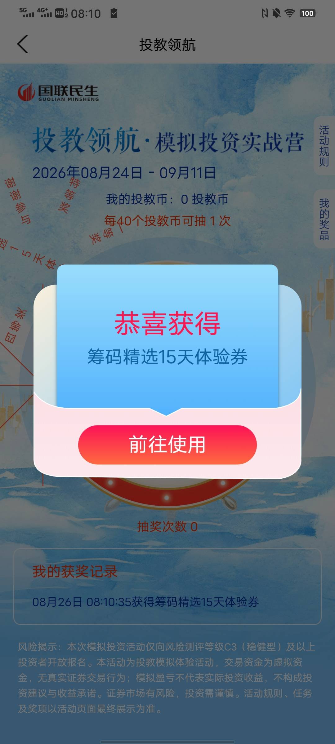 这玩意民生证券app也能参加，就是没中

66 / 作者:卡农拯救者 / 