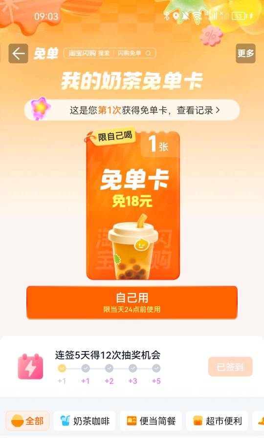 闪购都去试试不知道是不是大概率

17 / 作者:挂壁不归路 / 