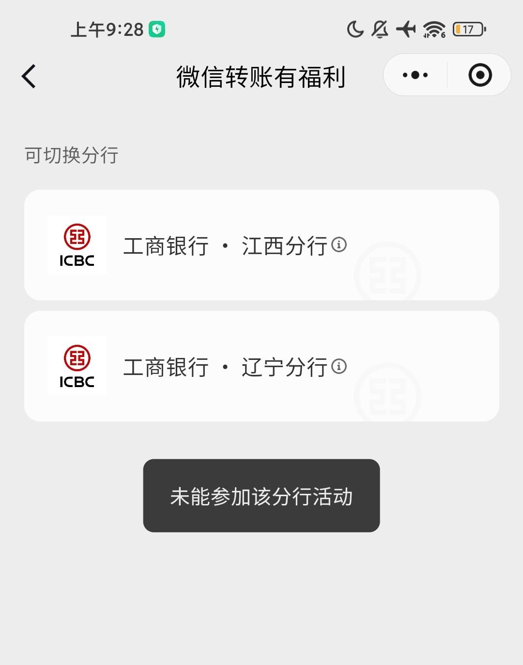 老哥们，微信转账这个活动不让切换地方了吗

47 / 作者:W丶丶 / 
