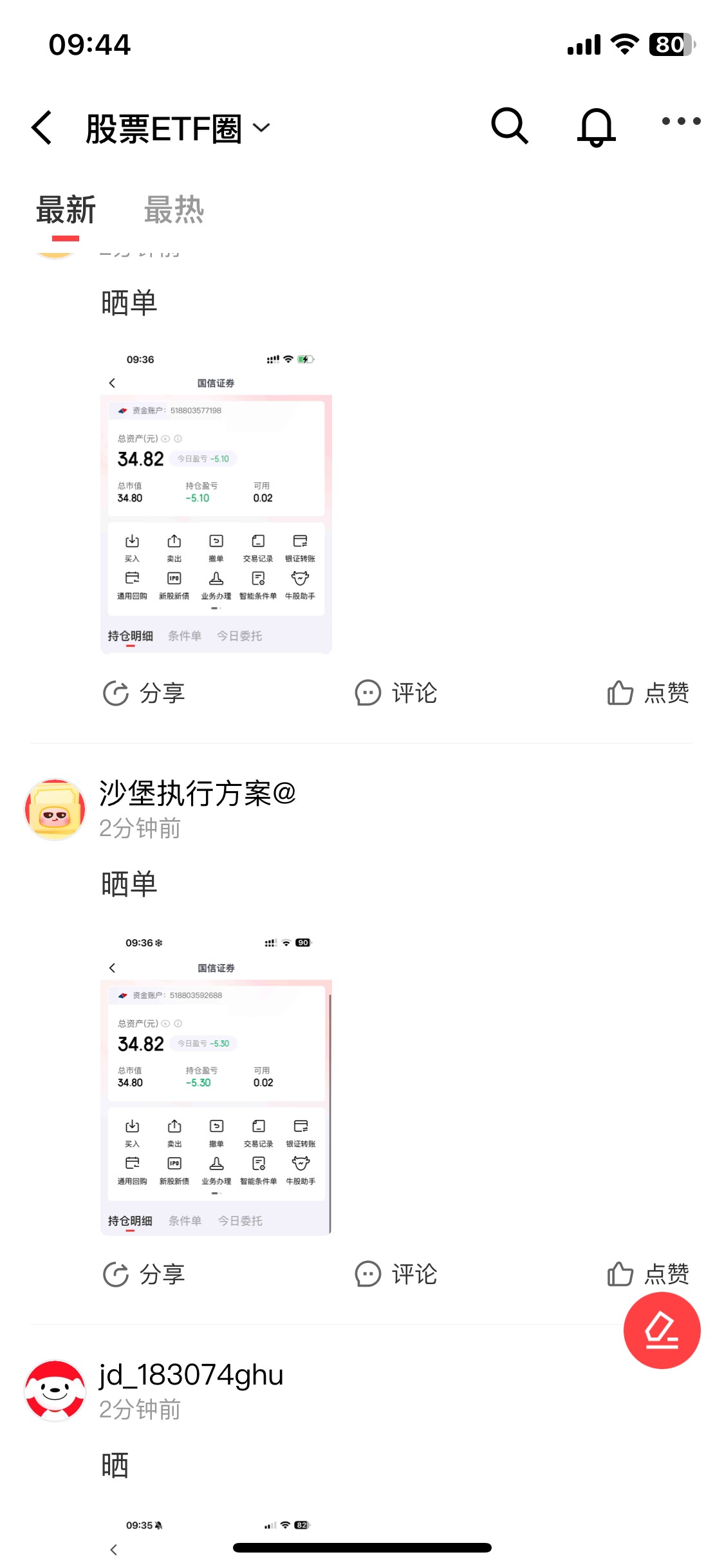 京东金融国信这个晒单任务多久能领 刚刚买完 晒单了好几遍  查卡农历时帖子说直接找客30 / 作者:陌上花开9698 / 
