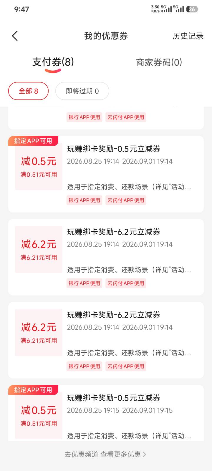 老哥们，云绑卡怎么t啊。度小满和经营码不出优惠

43 / 作者:隔壁秦时明月 / 