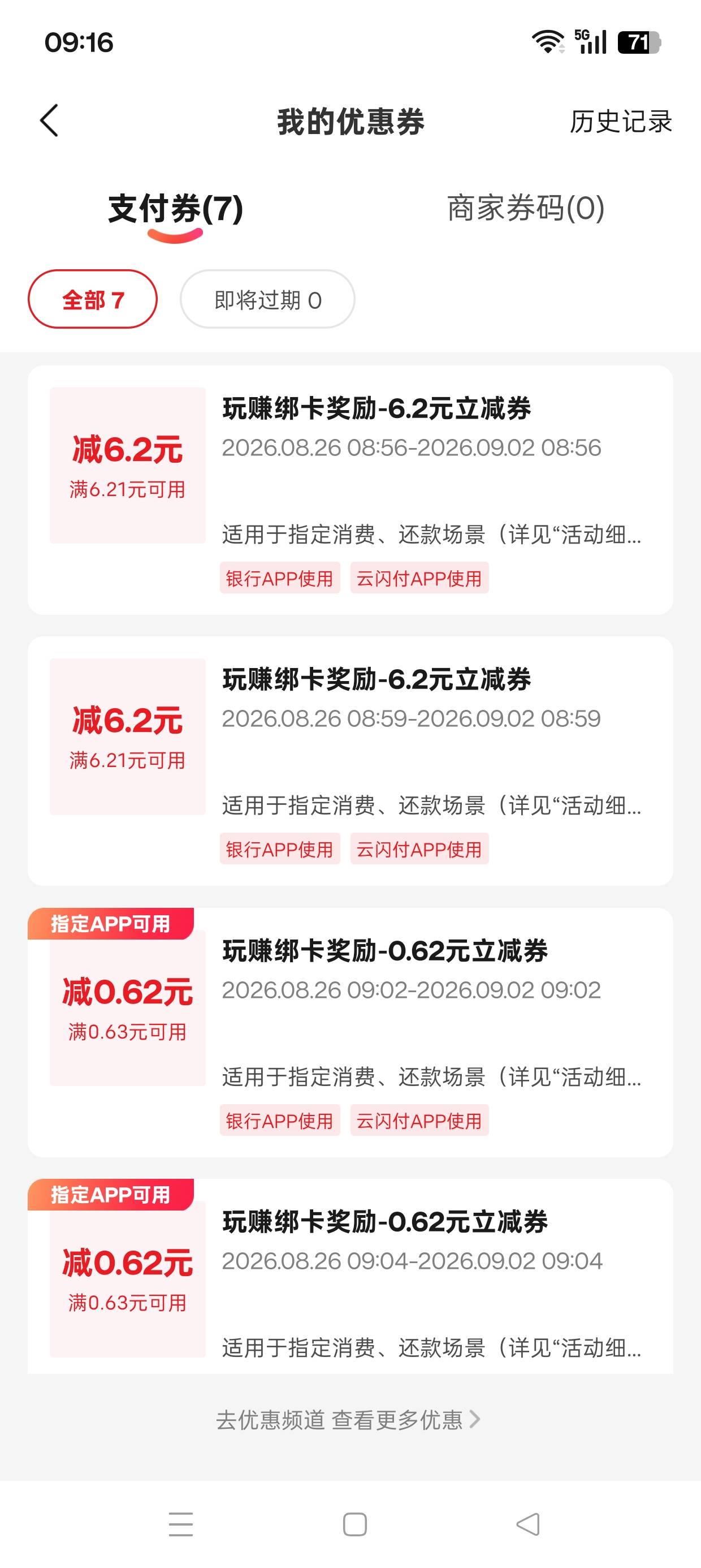 心态崩了 没有6.2，京东开了个浙商黄金户，哎

94 / 作者:七月七y / 