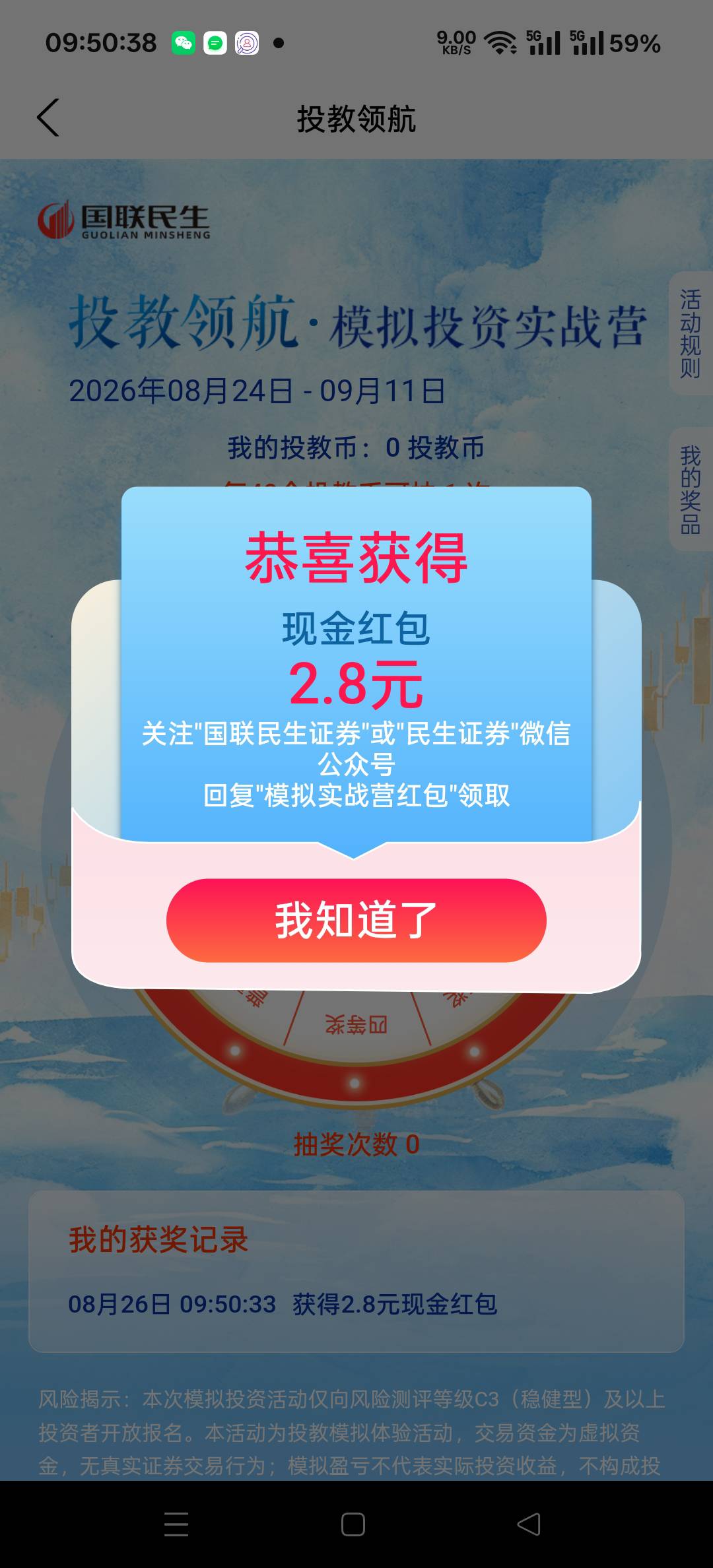 民生和国联两次都是2.8，证券次次都是保底

57 / 作者:扛不住了老哥们 / 