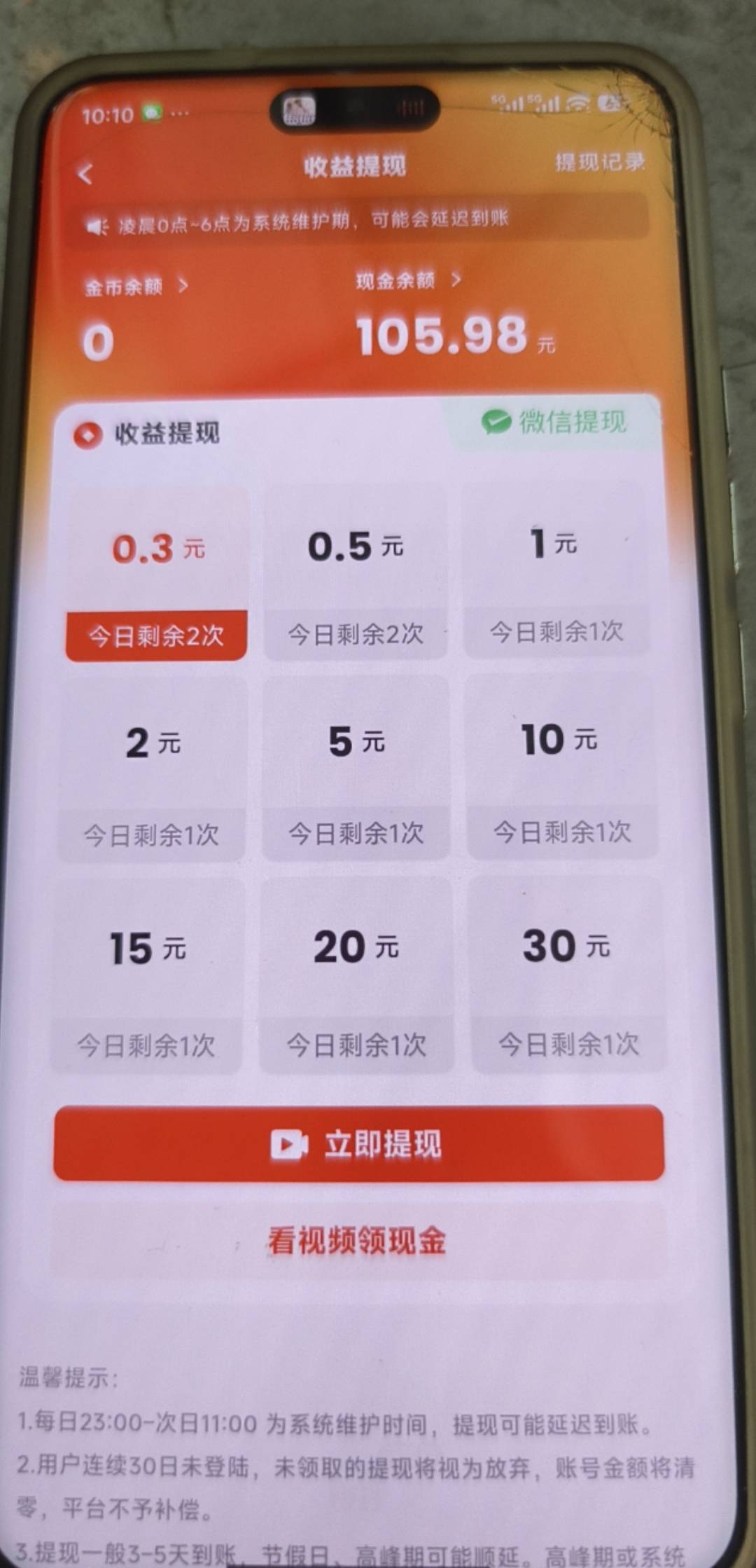 半小时看了106，老哥们提现会不会黑

77 / 作者:柚柚777 / 