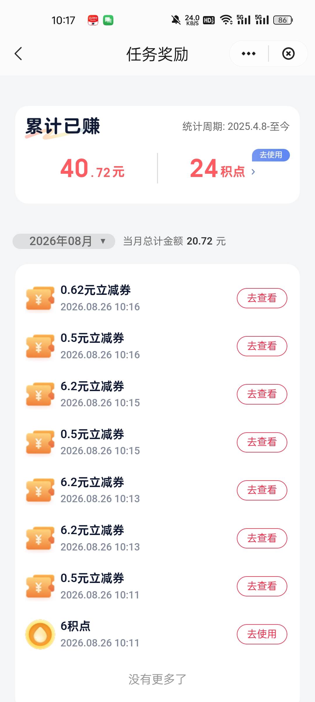 什么不多，就卡多，几十张卡没绑定过感谢老哥，3个6.2。

89 / 作者:陈苦苦 / 