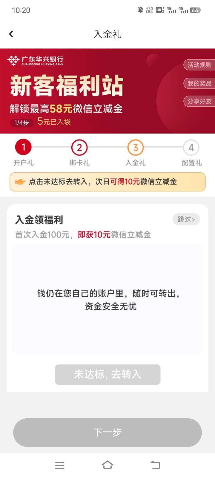 华兴这个100要第一次入金就入100以上吗？刚入了10块t新客10发现还有这个，再入100以上3 / 作者:零撸一个亿 / 
