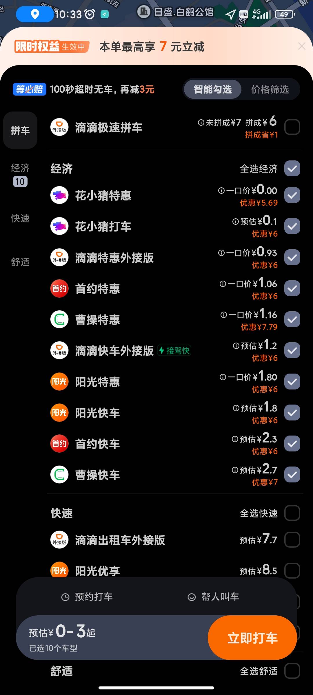最近打车坐爽了，微信摇一摇几乎天天摇到腾讯地图6元无门槛，同等距离滴滴和哈啰至少34 / 作者:小目标。 / 