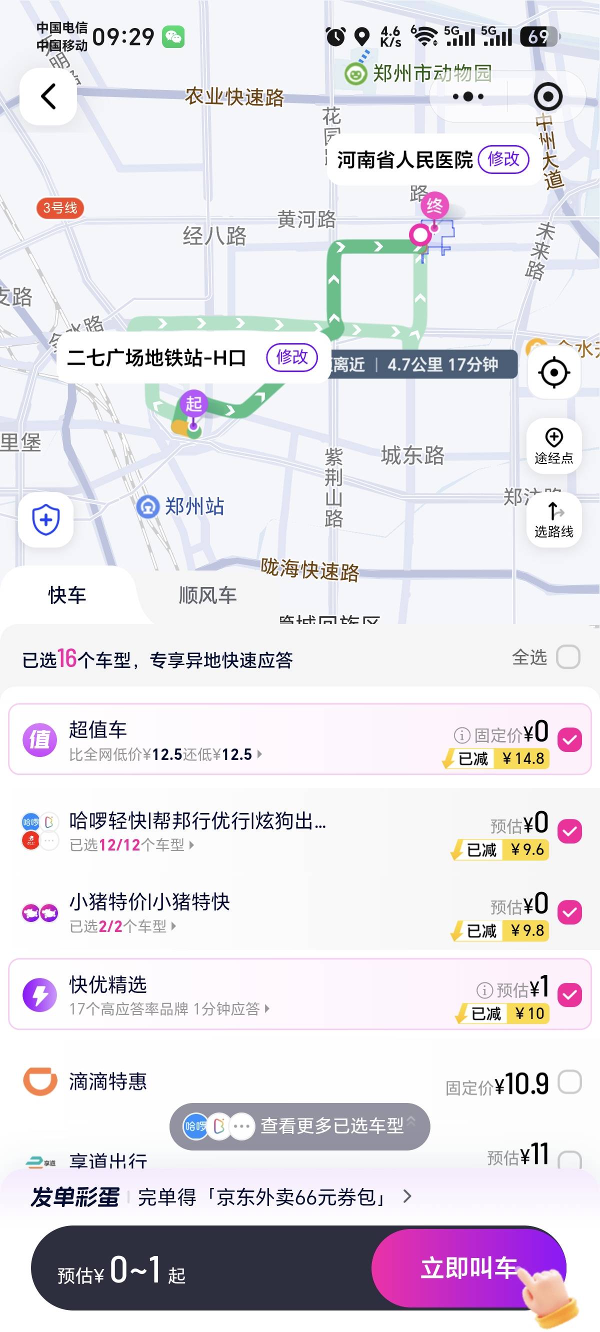 最近打车坐爽了，微信摇一摇几乎天天摇到腾讯地图6元无门槛，同等距离滴滴和哈啰至少14 / 作者:老奴有礼了 / 