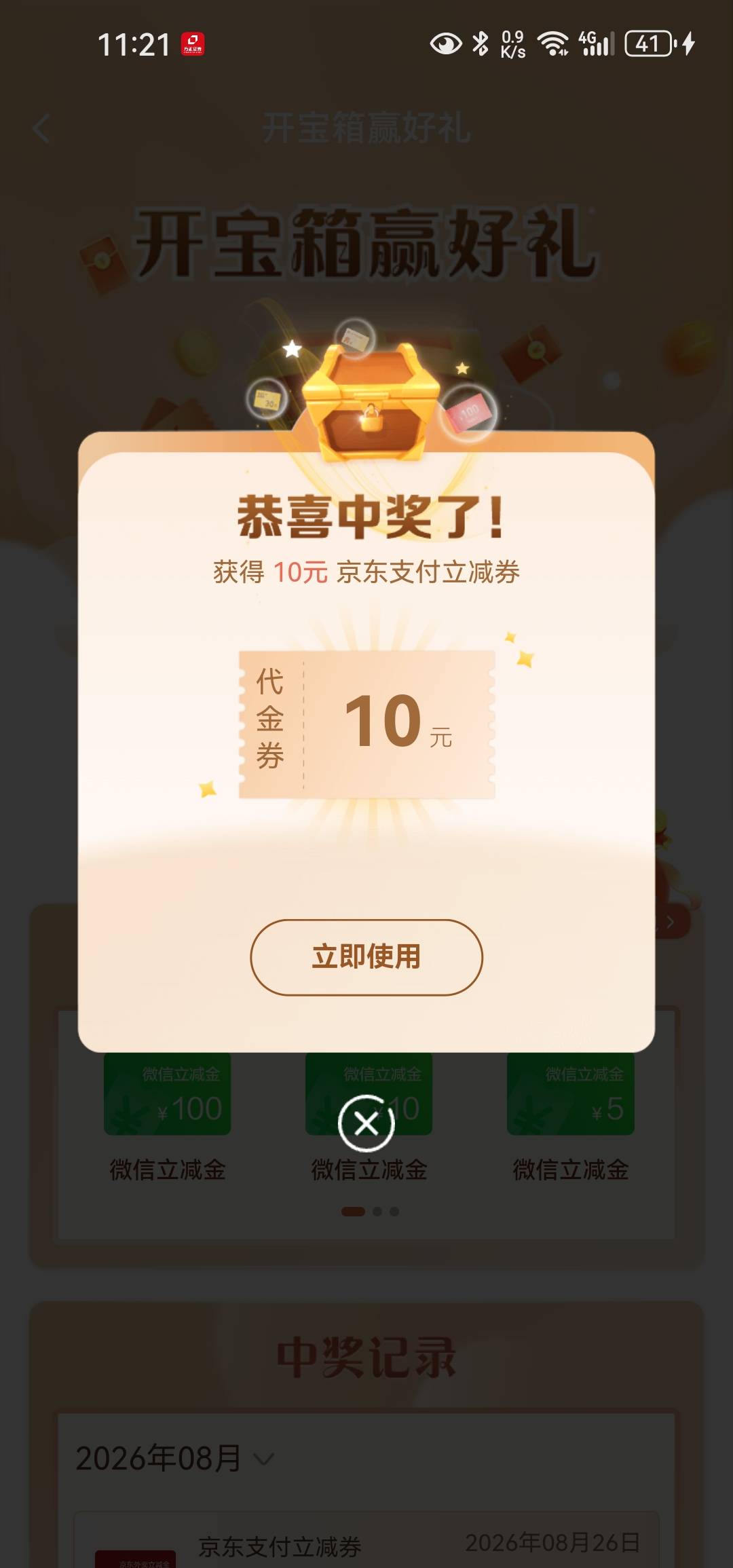 建行开宝箱开张京东支付券，玩你的温

49 / 作者:白云歌white / 