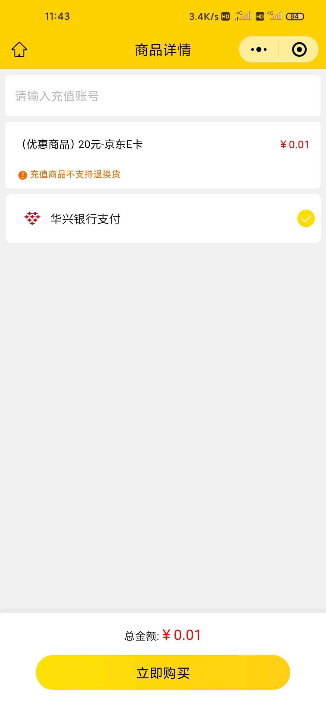 华兴e卡是直充的啊？

34 / 作者:匿墨 / 