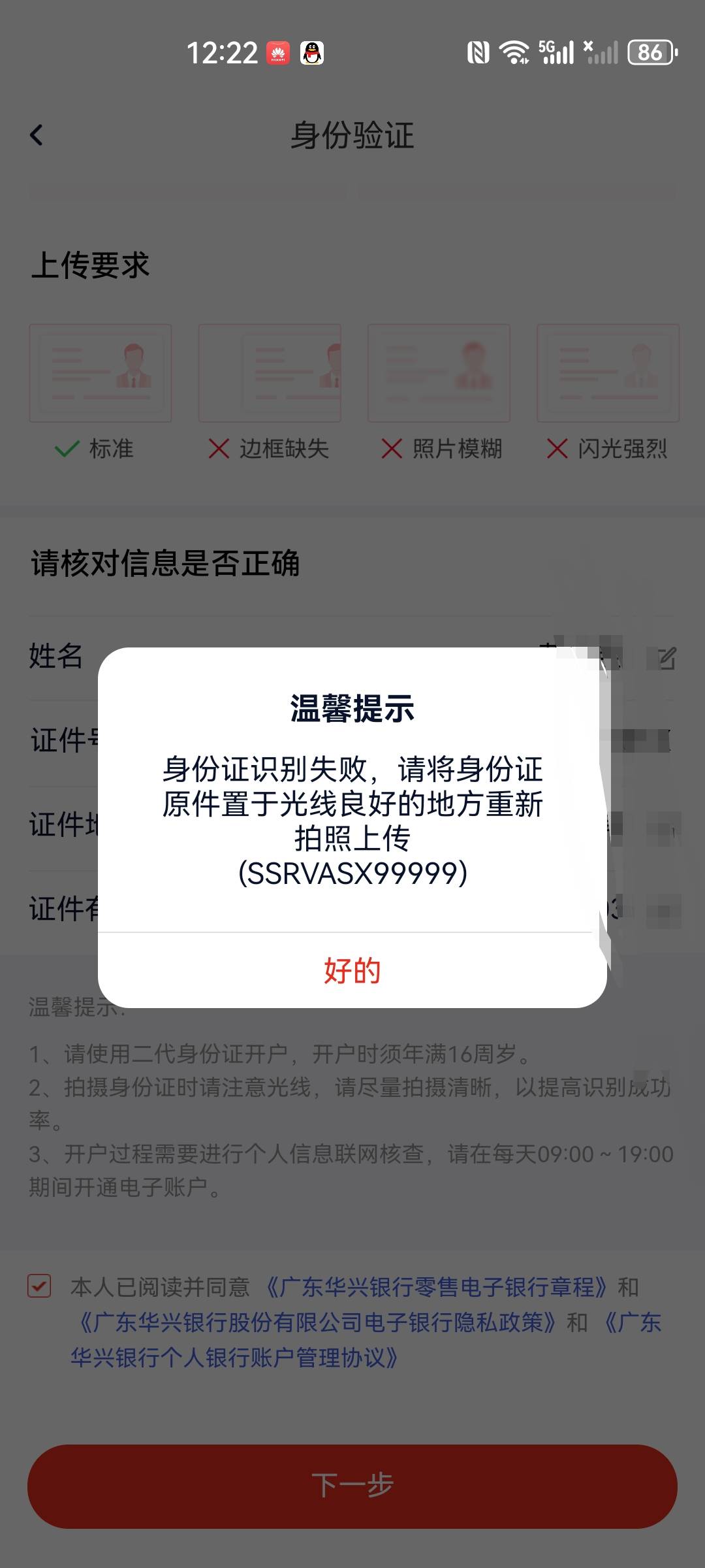 华兴这沙壁银行，扫了几百次了还是这样，之前开户都没这样，注销了现在开户永远都是识17 / 作者:我是一只卡奴v / 