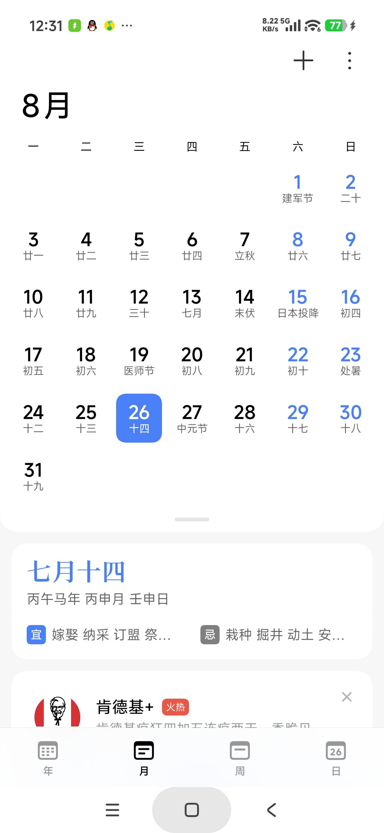 到底明天是中元节还是今天，日历上是明天，但是为啥一大堆今天过的

24 / 作者:富士山下147 / 