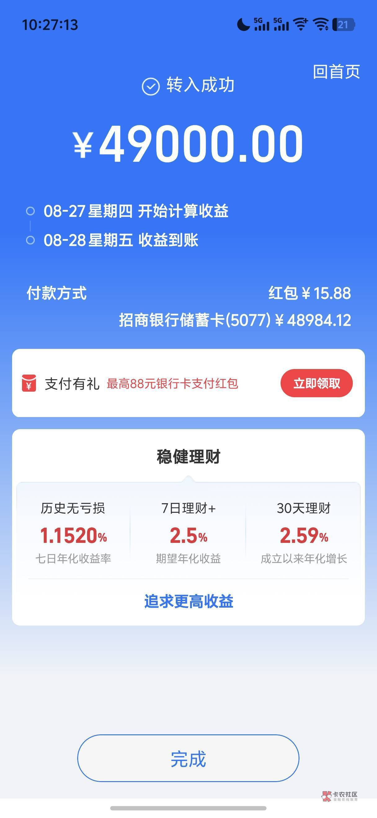 5万减15.88
点余额宝里面的任务
5万减12也有
可以多号


67 / 作者:巴斯特的歌谣 / 