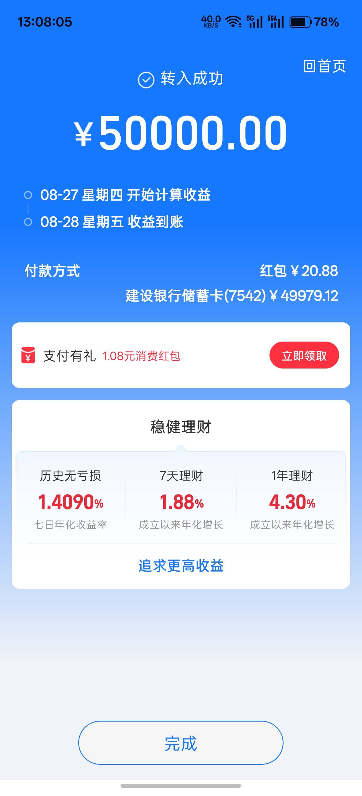 谢谢老哥，余额宝转入50000真有


25 / 作者:花海吹来的风 / 