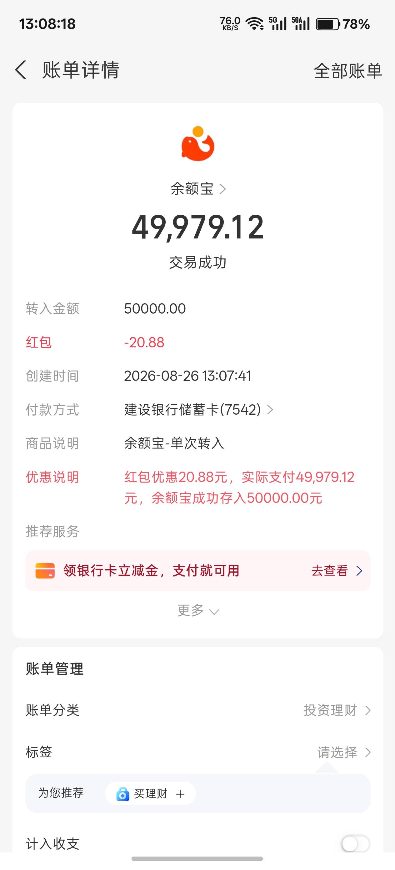 谢谢老哥，余额宝转入50000真有


85 / 作者:花海吹来的风 / 