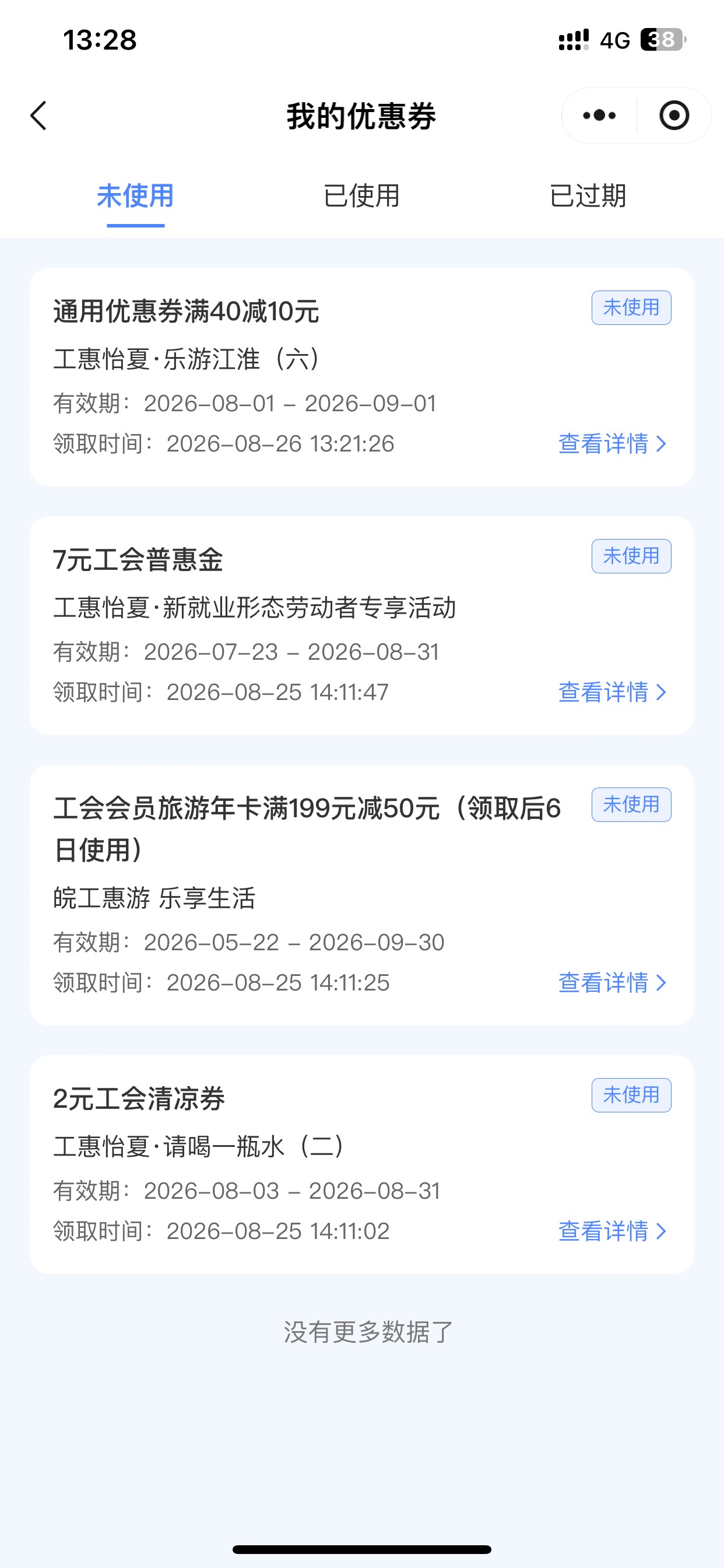 安徽工会领的券哪里能T啊

88 / 作者:L155 / 