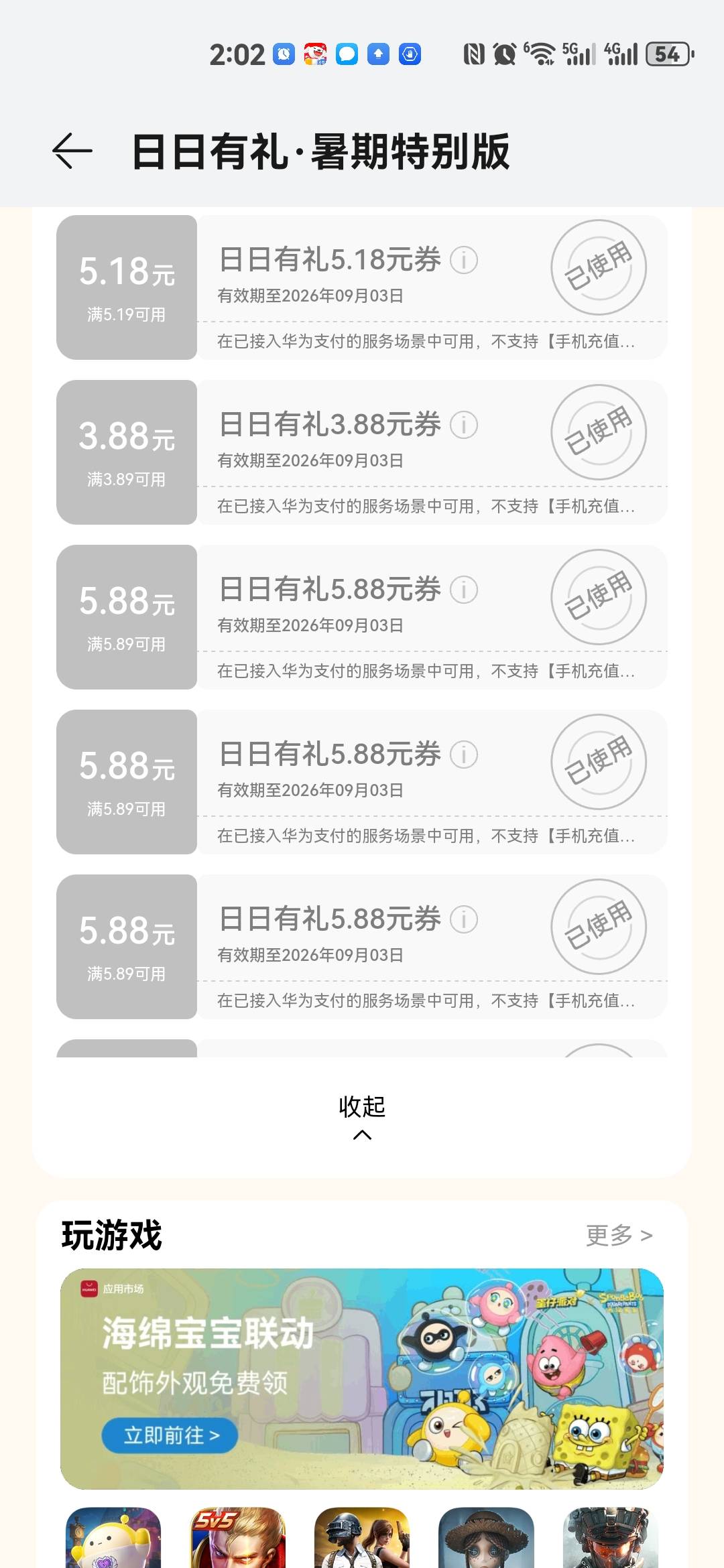 华为负一又吃一波，两个号45+

2 / 作者:红红红花 / 