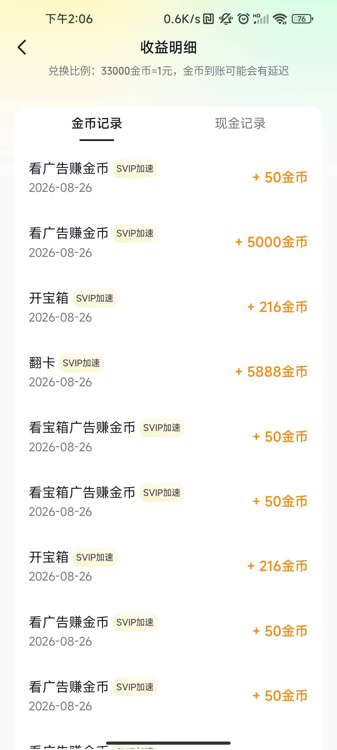 汽水音乐和红果才看了2天就成50金币了，怎么涨回来
42 / 作者:七枚徽章 / 
