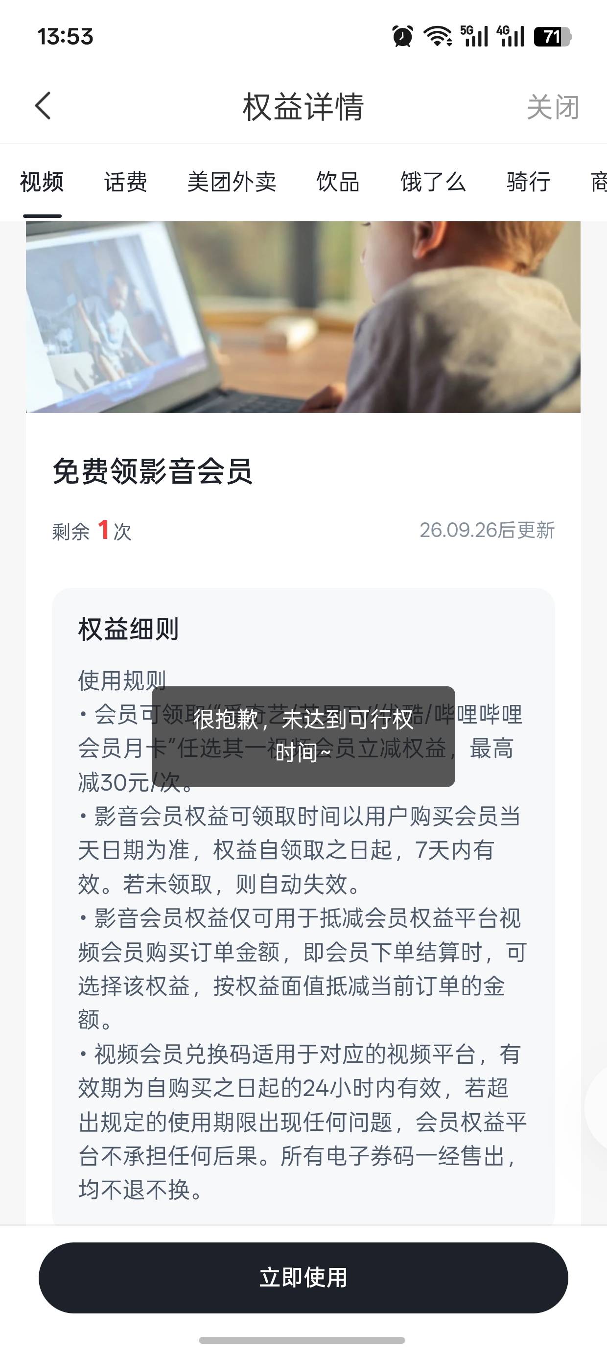 速度，时光分期开会员，a奇艺，qq音乐，21买30天猫卡
53 / 作者:身处低谷不自弃 / 