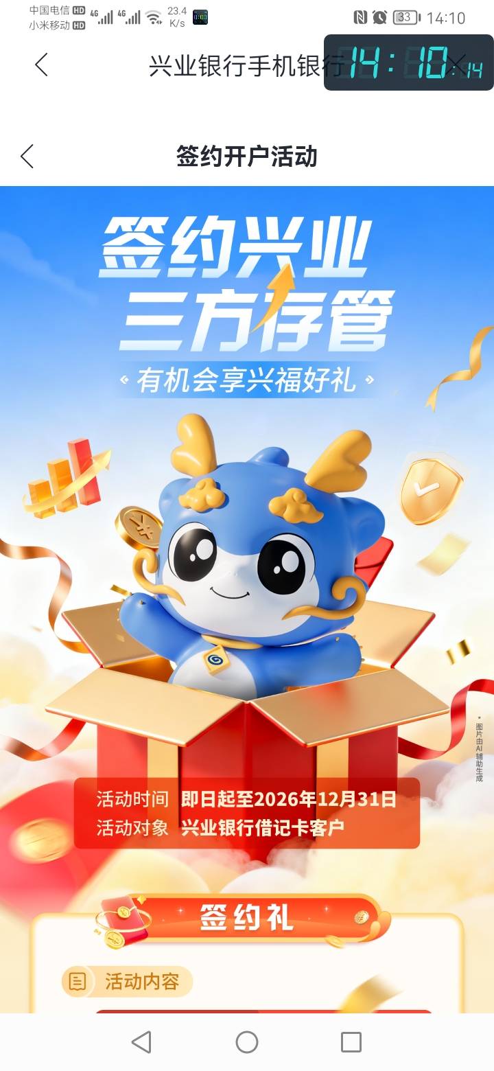老哥们，兴业存管 二类电子可以搞吗？


81 / 作者:勇往直前8688 / 