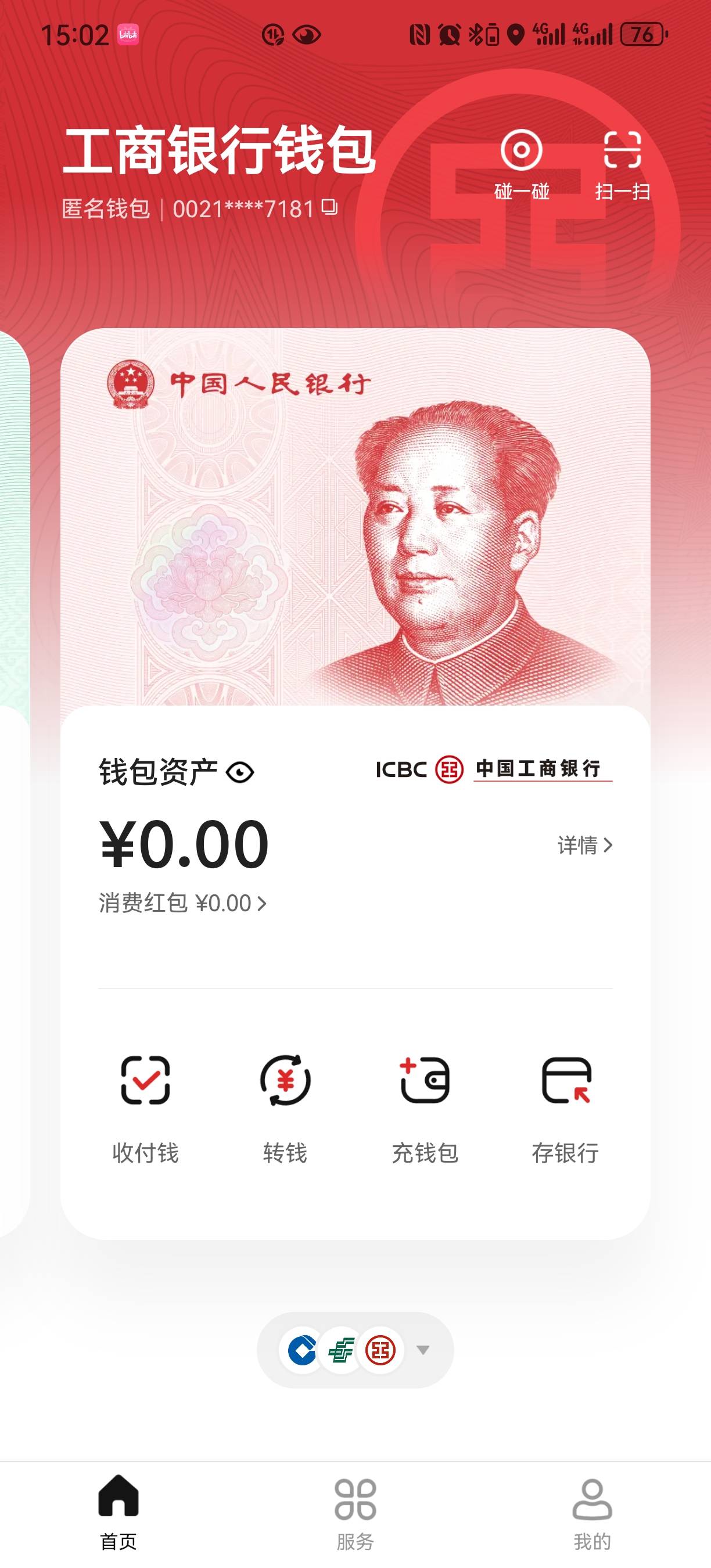 数字人民币工行钱包升级二类，认证后提示银行繁忙是什么情况，有遇到过的吗，怎么解决7 / 作者:渺渺白云 / 