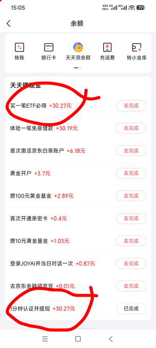 京东金融 开户和买一次 30+30

9 / 作者:叶随心 / 