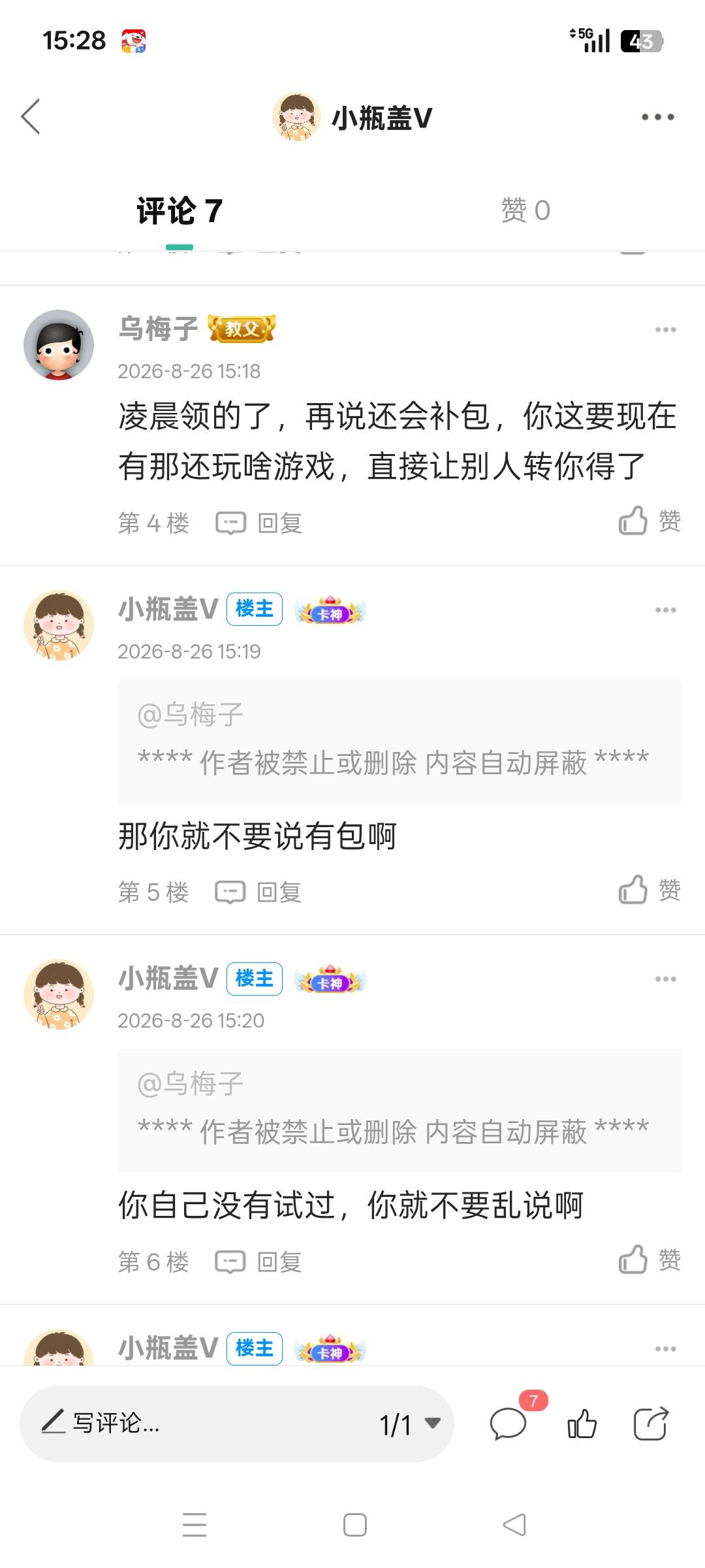 本来不想跟这人计较，没包就算了还在这阴阳怪气乱发线报浪费我一个多小时时间@卡农菲100 / 作者:小瓶盖V / 