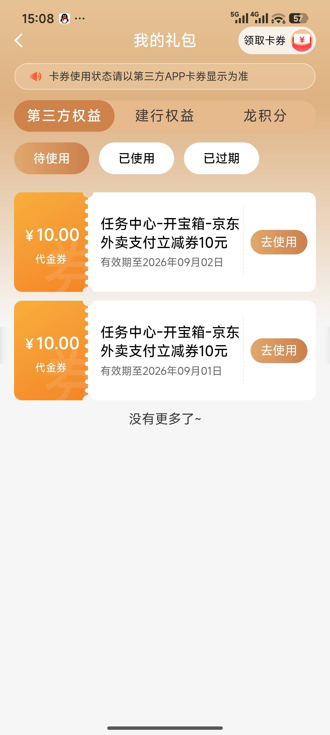 建行这个卷怎么用啊。跳转到京东没有卷

81 / 作者:胖头鲶鱼 / 