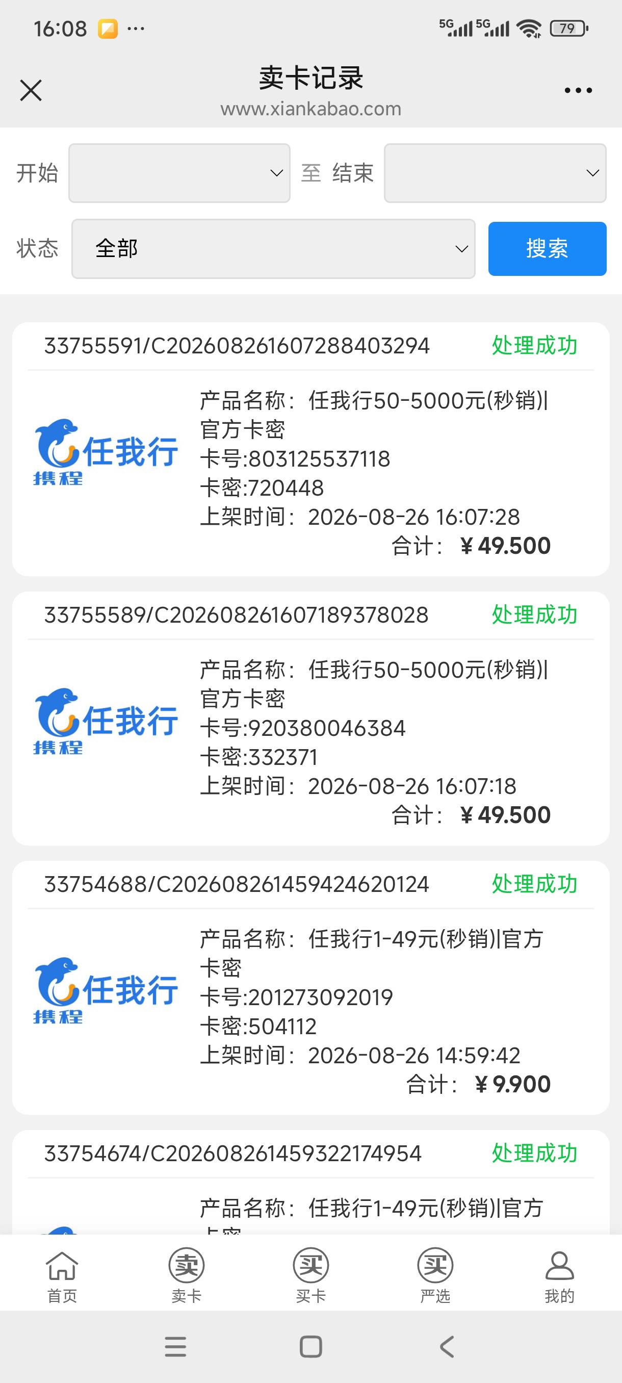 谢谢老哥，华为钱包H夏买两个携程润8.8

31 / 作者:我是麻花疼的爹 / 