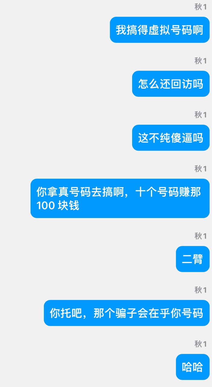 老哥们昨天那个发 zfb 拉十个人到账 100 块的我去试水了，什么一设备一个号还要真实号100 / 作者:卡农无言祖 / 