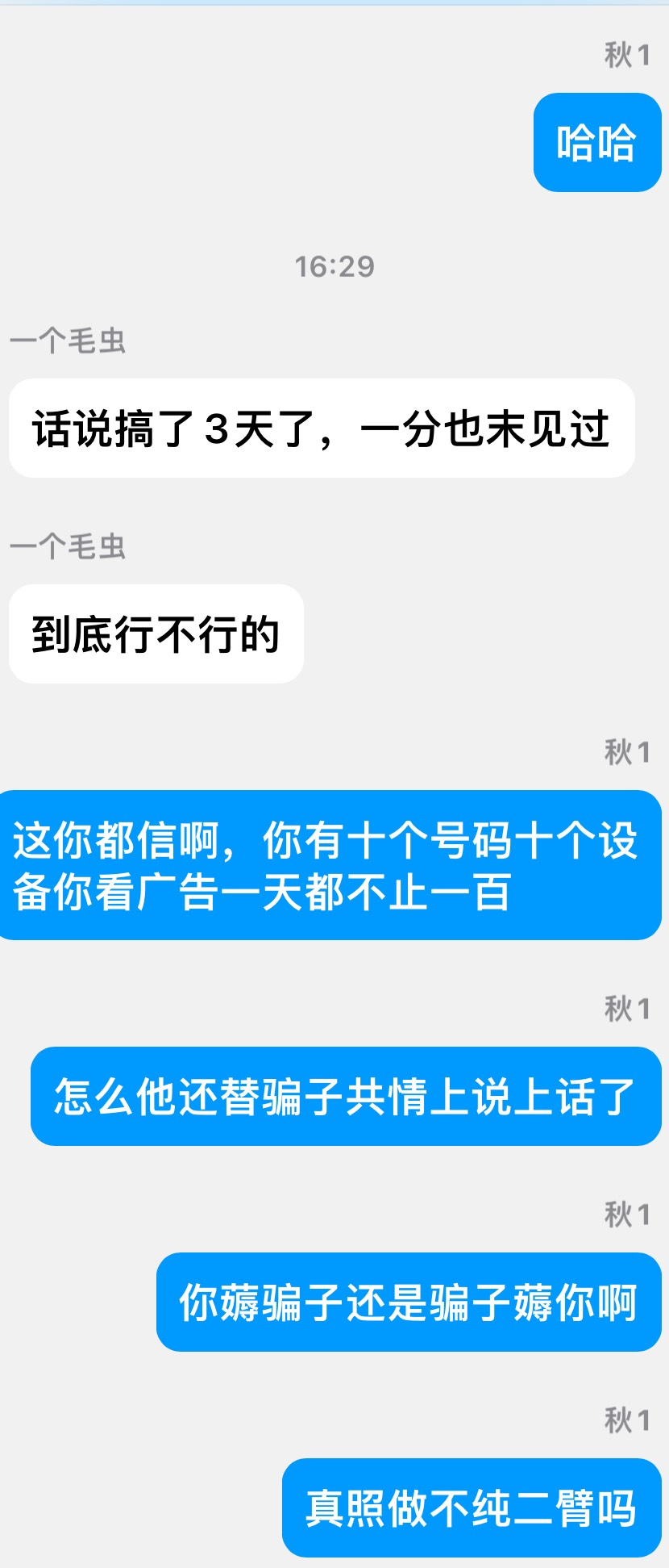 老哥们昨天那个发 zfb 拉十个人到账 100 块的我去试水了，什么一设备一个号还要真实号76 / 作者:卡农无言祖 / 