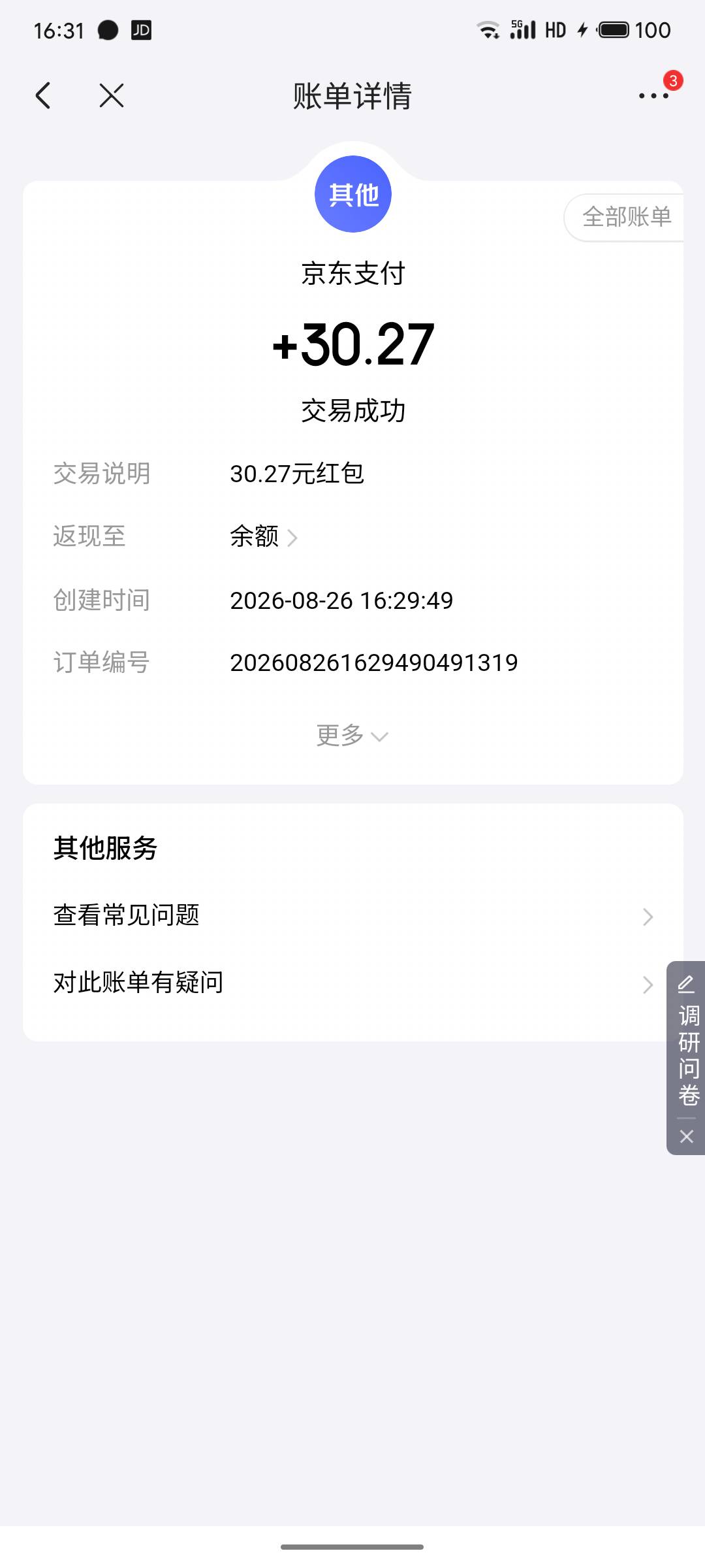 京东金融买一etf晒单终于到了。买了快一个星期没给，今天上午找客服说帮我反馈，现在87 / 作者:严肃！ / 