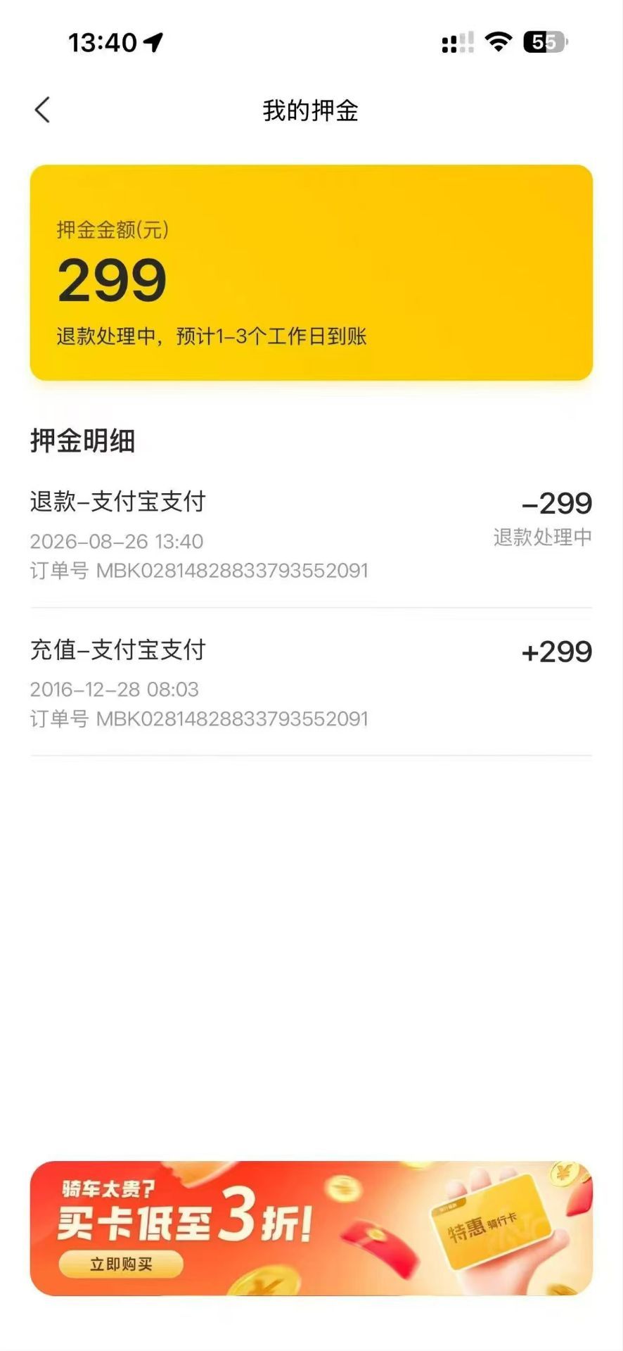 摩拜好像退押金了，自测，美团首页-更多服务-骑车-我的-设置-押金


44 / 作者:cjx1 / 