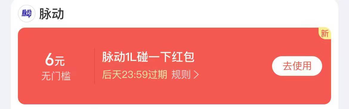 脉动最新0打法
1.每天10点抢脉动6元红包
2.不要去领取下面2元代金券（没用还可能导致36 / 作者:旧骄傲 / 